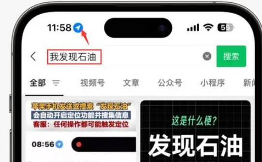 马村苹果客服中心分享iPhone 输入“发现石油”触发定位