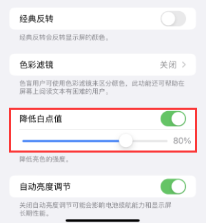 马村苹果电池维修分享iPhone省电巧妙设置降低白点值 