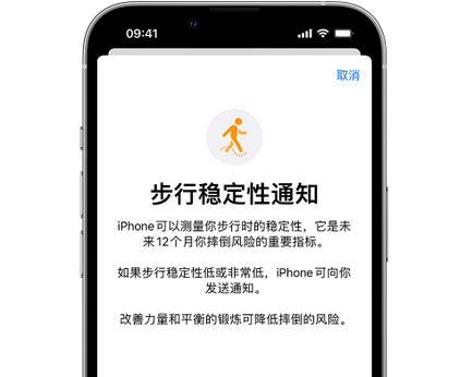 马村iPhone手机维修如何在iPhone开启'步行稳定性通知' 