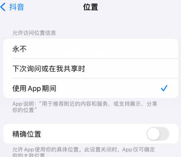 马村apple服务如何检查iPhone中哪些应用程序正在使用位置