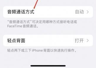 马村苹果蓝牙维修店分享iPhone设置蓝牙设备接听电话方法