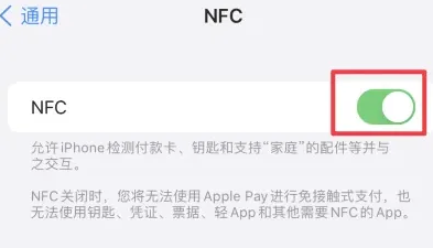 马村苹果维修服务分享iPhone15NFC功能开启方法 