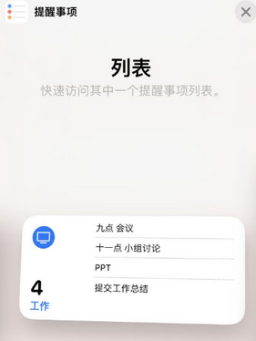 马村苹果14维修店分享iPhone14如何设置主屏幕显示多个不同类型提醒事项