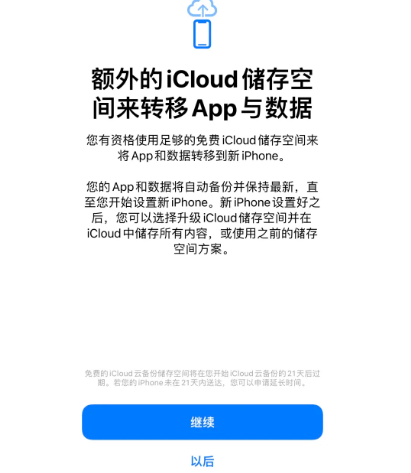 马村苹果14维修网点分享iPhone14如何增加iCloud临时免费空间