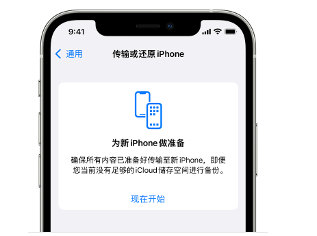 马村苹果14维修网点分享iPhone14如何增加iCloud临时免费空间 