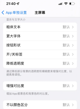 马村苹果14服务点分享iPhone14如何单独设置App