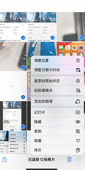 马村iPhone维修服务分享iPhone怎么批量修图