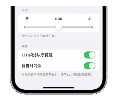 马村苹果14维修分享iPhone14静音时如何设置LED闪烁提示 