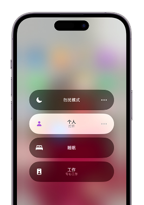 马村苹果14维修中心分享在iPhone14上定制个人专注模式 