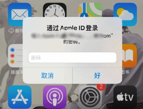 马村苹果设备维修分享无故多次要求输入AppleID密码怎么办 