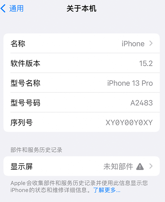 马村苹果14维修服务分享如何查看iPhone14系列部件维修历史记录 