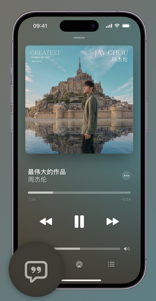 马村iphone维修分享如何在iPhone上使用Apple Music全新唱歌功能 