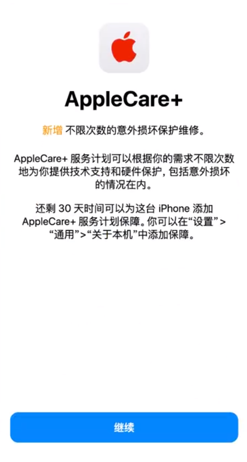 马村苹果手机维修分享:如何在iPhone上购买AppleCare+服务计划? 