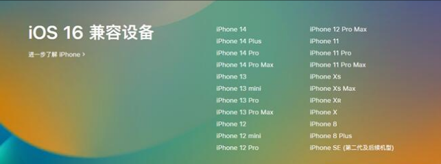 马村苹果手机维修分享:iOS 16.4 Beta 3支持哪些机型升级？ 