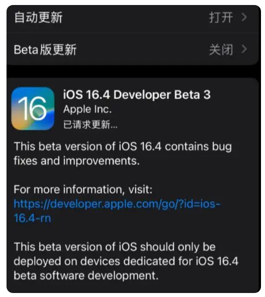 马村苹果手机维修分享：iOS16.4Beta3更新了什么内容？ 