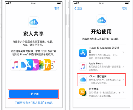 马村苹果14维修分享：iPhone14如何与家人共享iCloud储存空间？ 