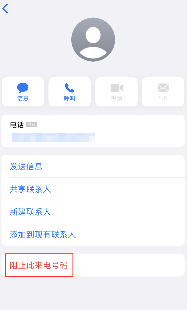 马村苹果手机维修分享：iPhone 拒收陌生人 iMessage 信息的方法 