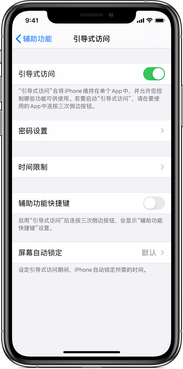 马村苹果手机维修分享如何在 iPhone 上退出引导式访问 