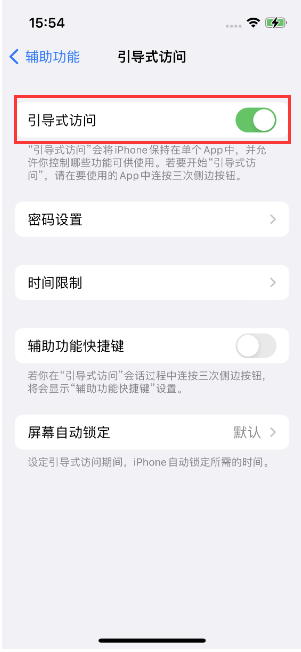 马村苹果14维修店分享iPhone 14引导式访问按三下没反应怎么办 