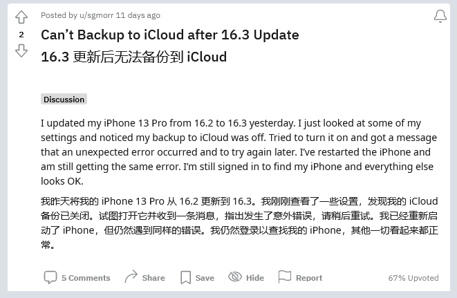 马村苹果手机维修分享iOS 16.3 升级后多项 iCloud 服务无法同步怎么办 