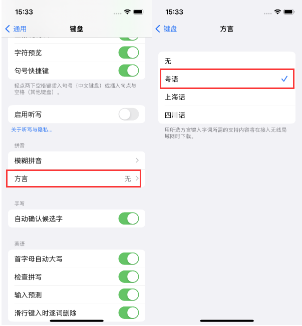 马村苹果14服务点分享iPhone 14plus设置键盘粤语方言的方法 