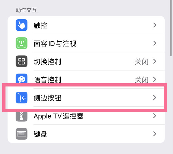 马村苹果14维修店分享iPhone14 Plus侧键双击下载功能关闭方法 