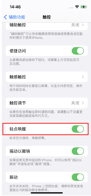 马村苹果14维修店分享iPhone 14双击屏幕不亮怎么办 