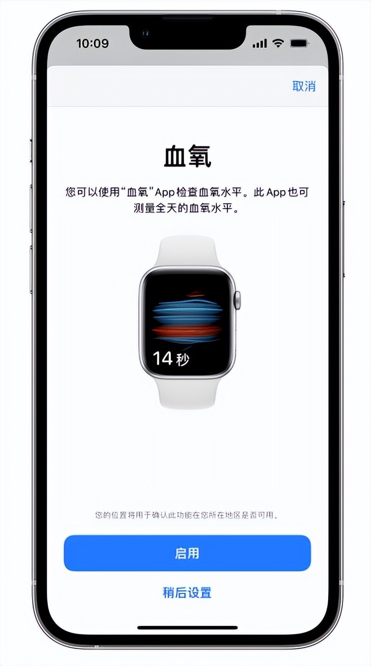 马村苹果14维修店分享使用iPhone 14 pro测血氧的方法 