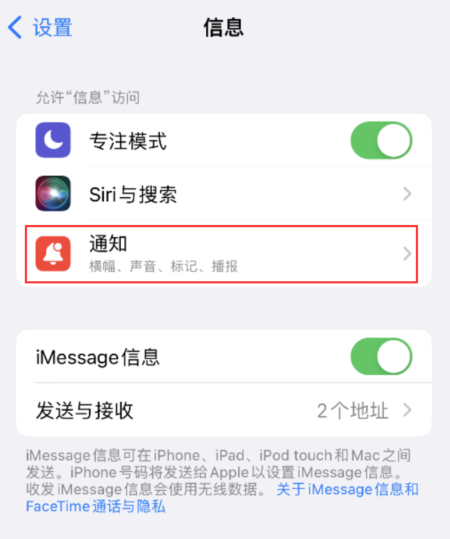 马村苹果14维修店分享iPhone 14 机型设置短信重复提醒的方法 