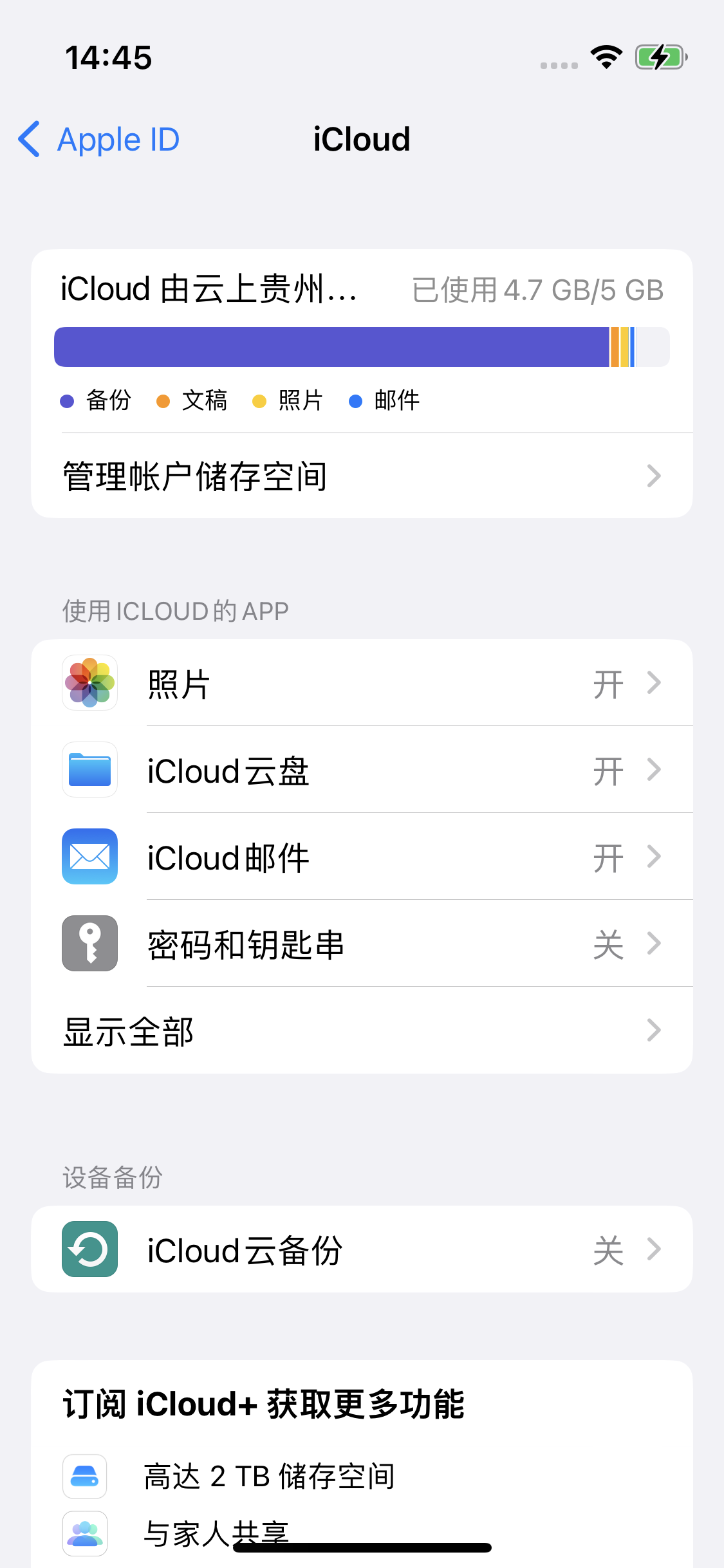 马村苹果14维修分享iPhone 14 开启iCloud钥匙串方法 