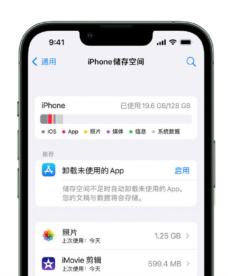 马村苹果14维修店分享管理 iPhone 14 机型储存空间的方法 