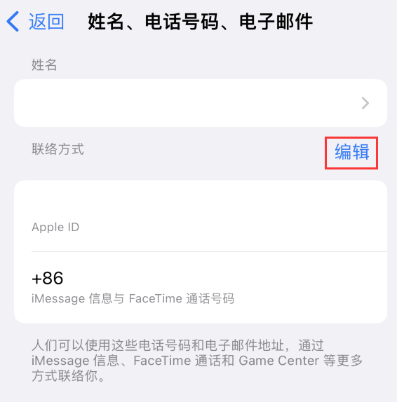 马村苹果手机维修点分享iPhone 上更新 Apple ID的方法 