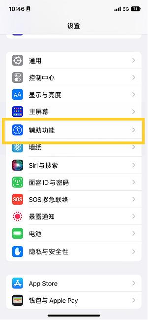 马村苹果14维修分享iPhone 14设置单手模式方法教程 