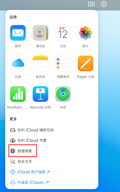 马村苹果手机维修分享iPhone 小技巧：通过苹果 iCloud 官网恢复已删除的文件 