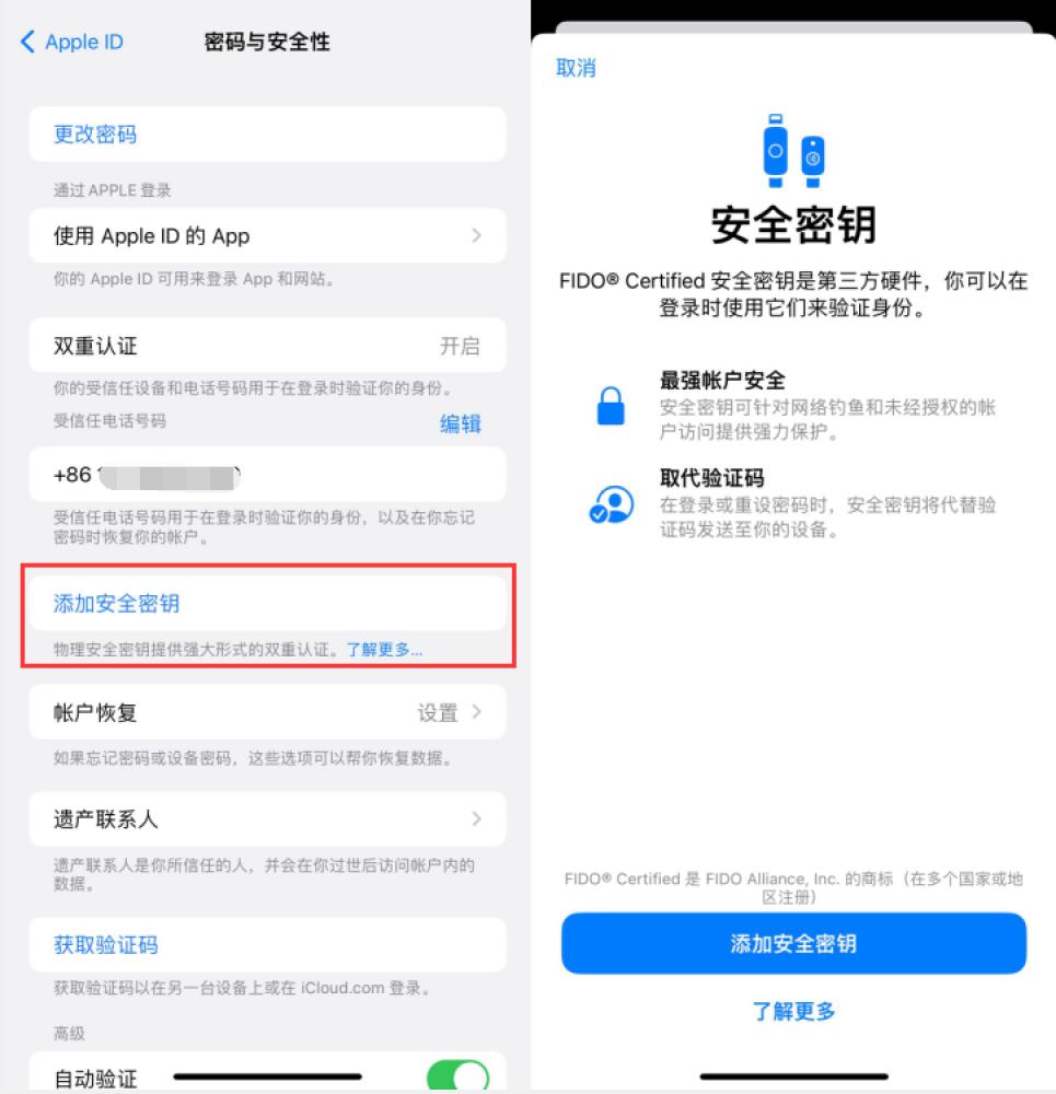 马村苹果服务网点分享物理安全密钥有什么用？iOS 16.3新增支持物理安全密钥会更安全吗？ 