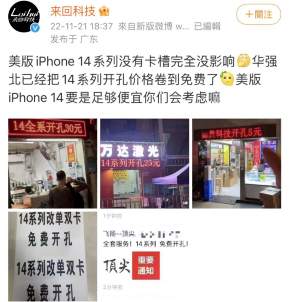 马村苹果14维修分享华强北免费开卡槽的iPhone 14能买吗 