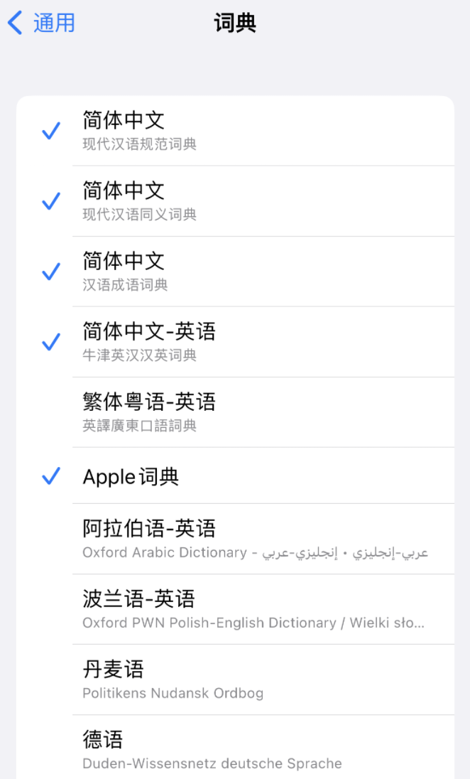 马村苹果14维修分享 iPhone 14 系列使用技巧：灵活运用“搜索”功能 