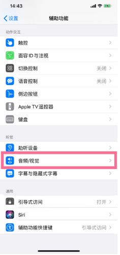 马村苹果14维修分享iPhone 14 如何设置开关机声音 