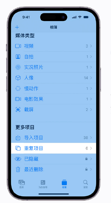 马村苹果手机维修分享升级 iOS 16 后无法查看到“重复项目”相簿怎么办 