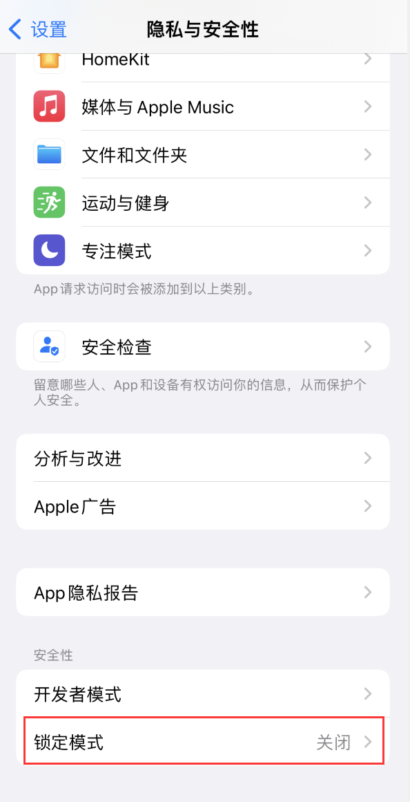 马村苹果手机维修分享iOS 16 “锁定模式”是什么 