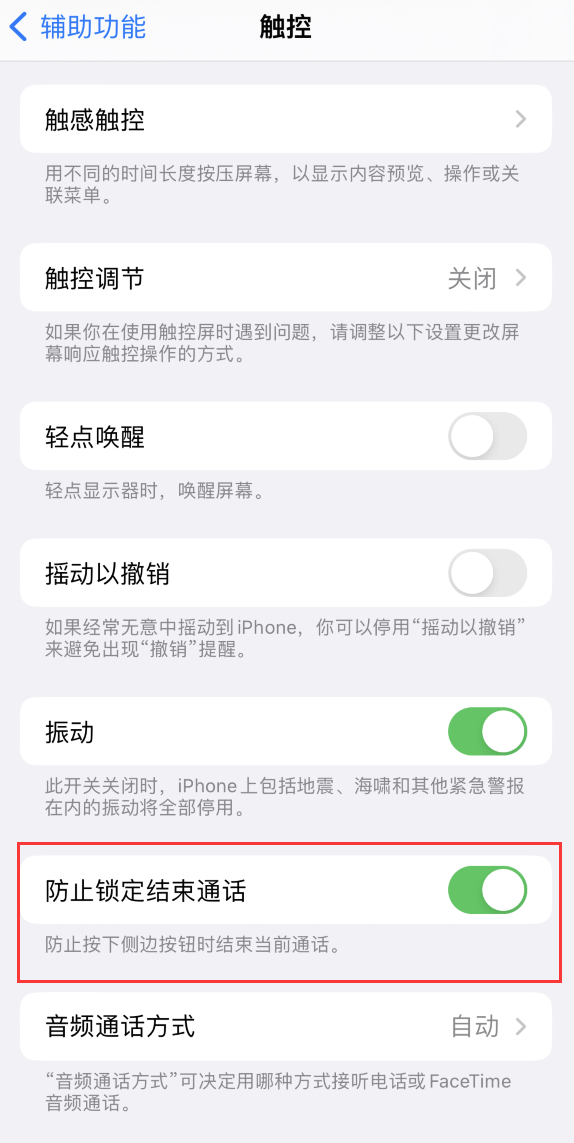马村苹果手机维修分享iOS 16 新增“防止锁定结束通话”选项，避免不小心挂断重要电话 