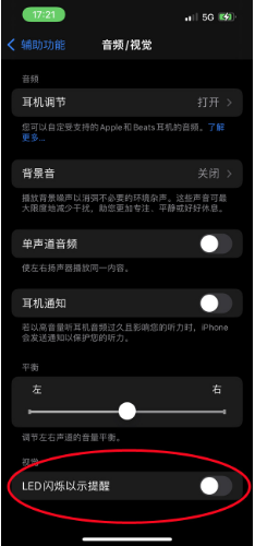 马村苹果14维修分享iPhone 14如何开启或关闭来电闪光灯 