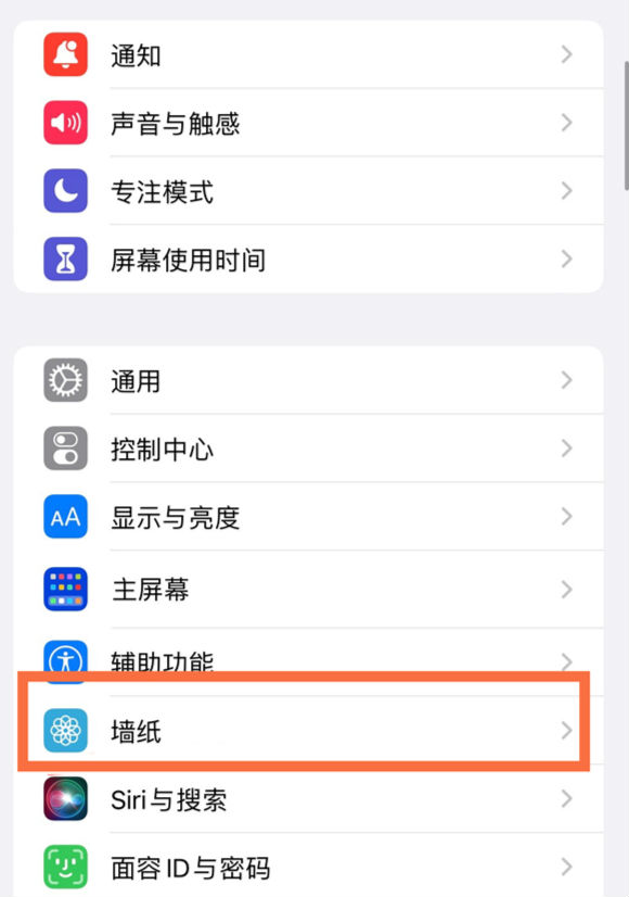 马村苹果14维修分享iPhone 14壁纸设置教程 