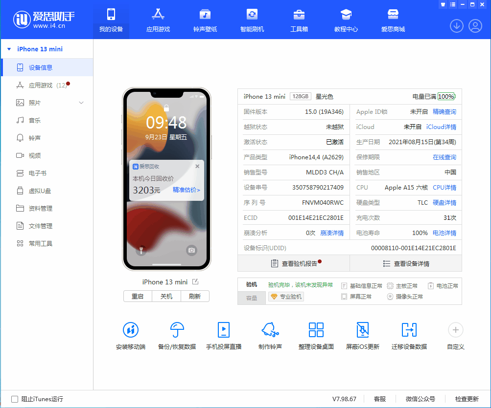 马村苹果手机维修分享iOS 16.0.2值得升级吗 