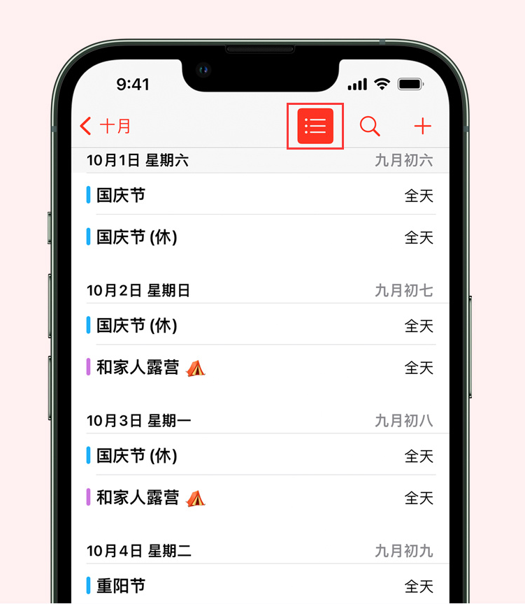 马村苹果手机维修分享如何在 iPhone 日历中查看节假日和调休时间 