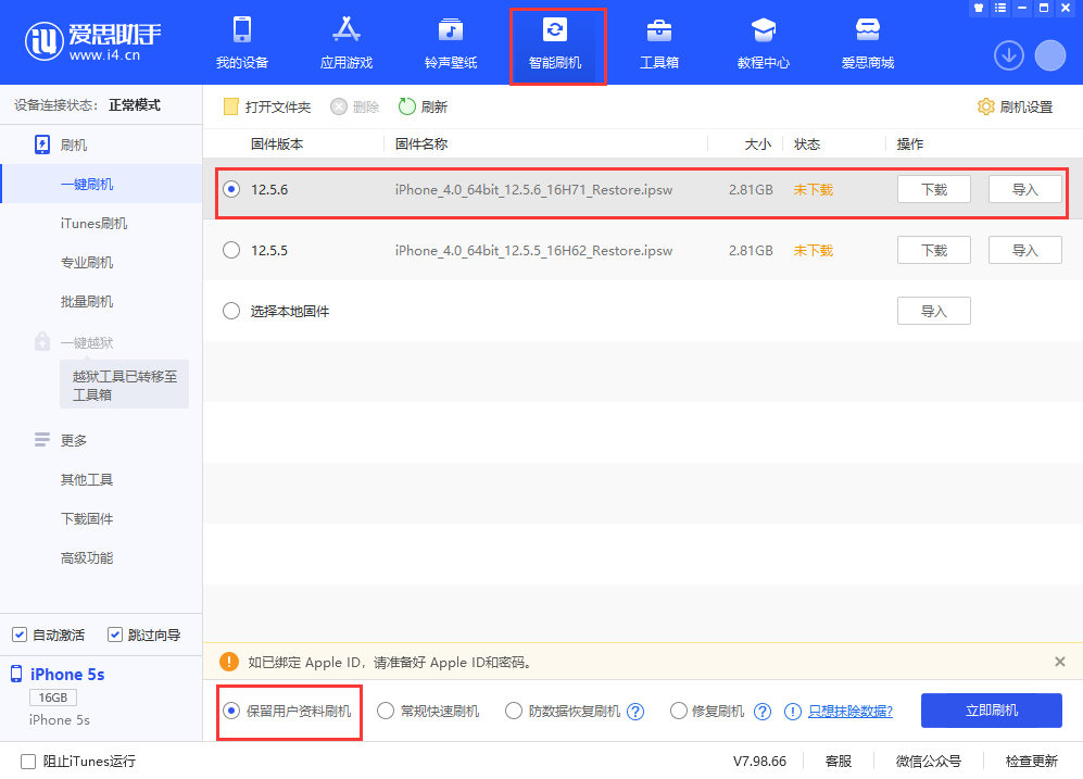 马村苹果手机维修分享iPhone 5S、6等旧机型有必要升iOS 12.5.6吗 