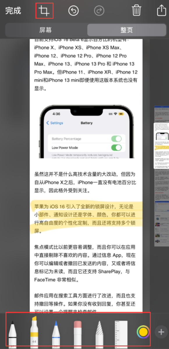 马村苹果手机维修分享小技巧：在 iPhone 上给截屏图片做标记 