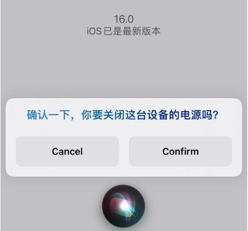 马村苹果手机维修分享iOS 16 Beta5为什么要取消Siri语音关机功能 