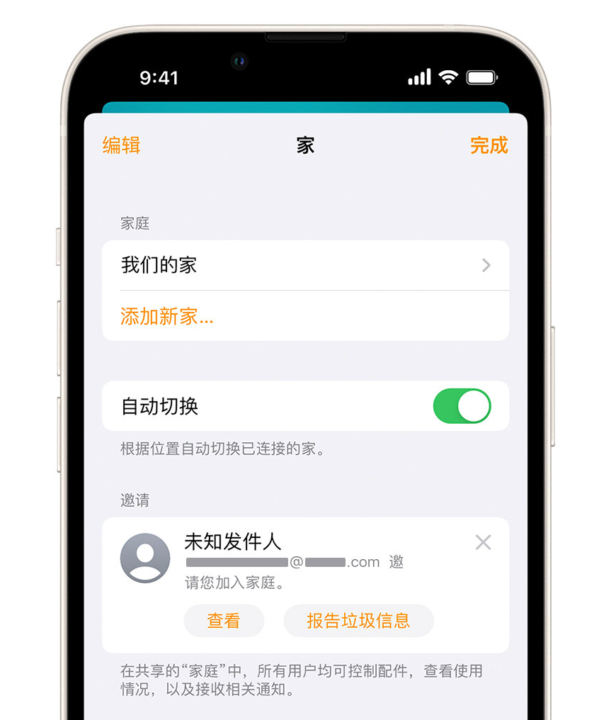 马村苹果手机维修分享iPhone 小技巧：在“家庭”应用中删除和举报垃圾邀请 