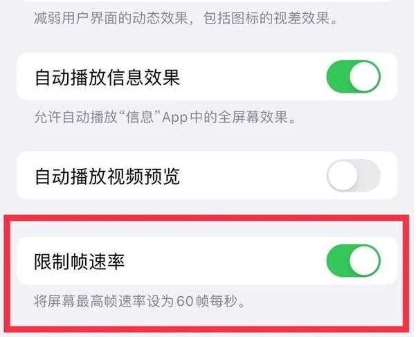 马村苹果13维修分享iPhone13 Pro高刷是否可以手动控制 